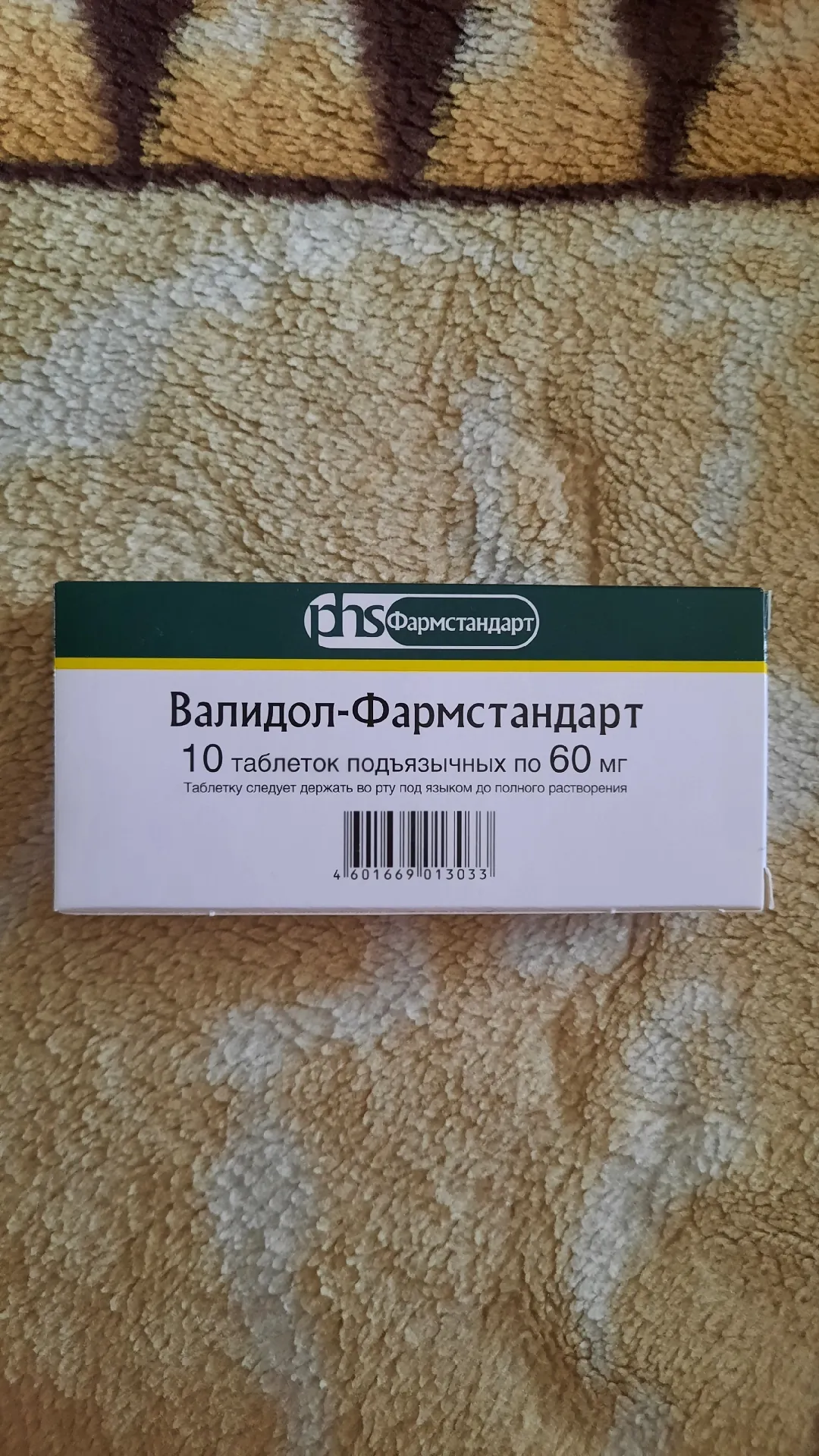Валидол-Фармстандарт таблетки подъязычные, 60 мг, №10