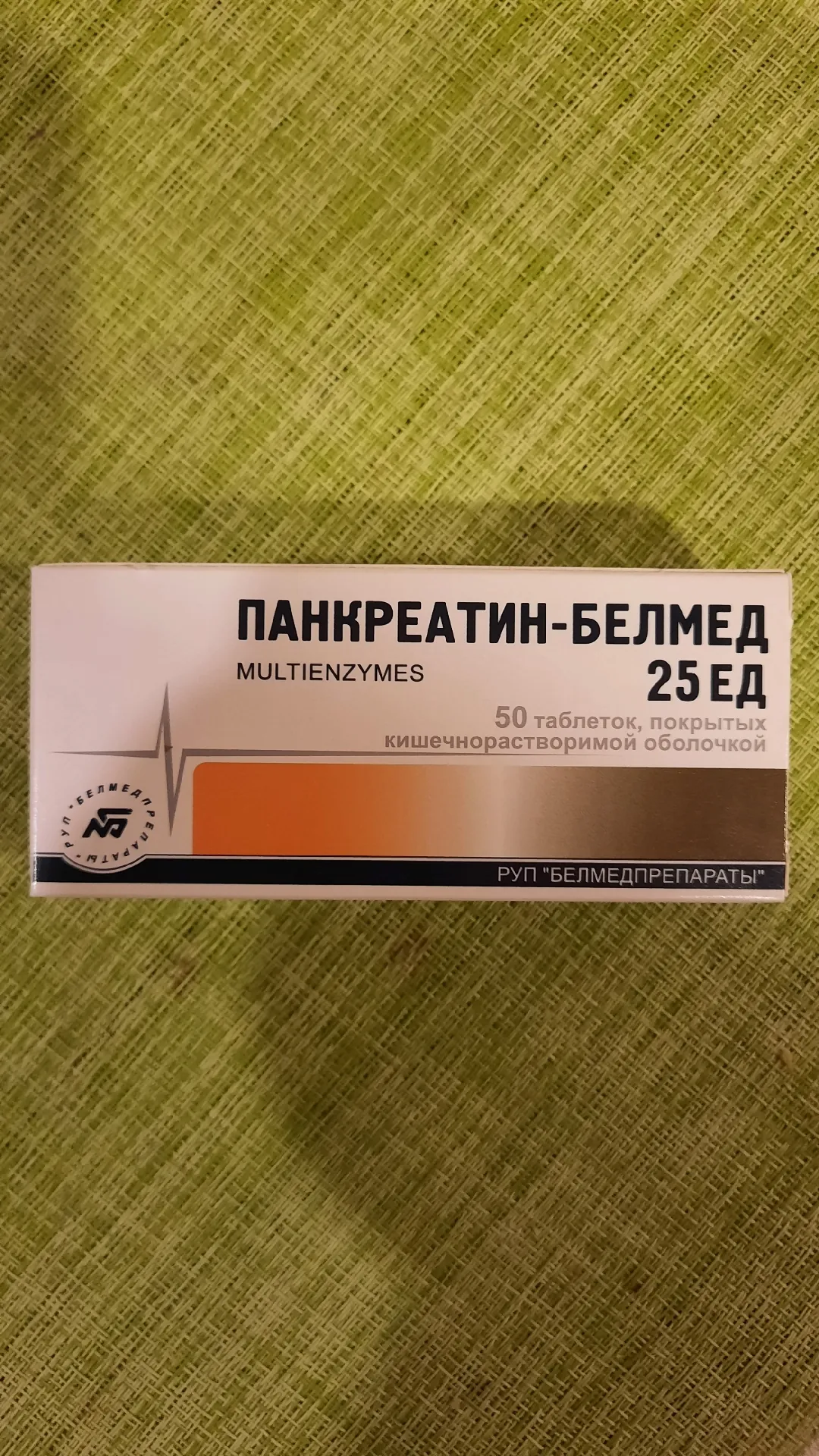 Панкреатин-Белмед таблетки кишечнорастворимые, 25 ЕД, №50 (10х5)
