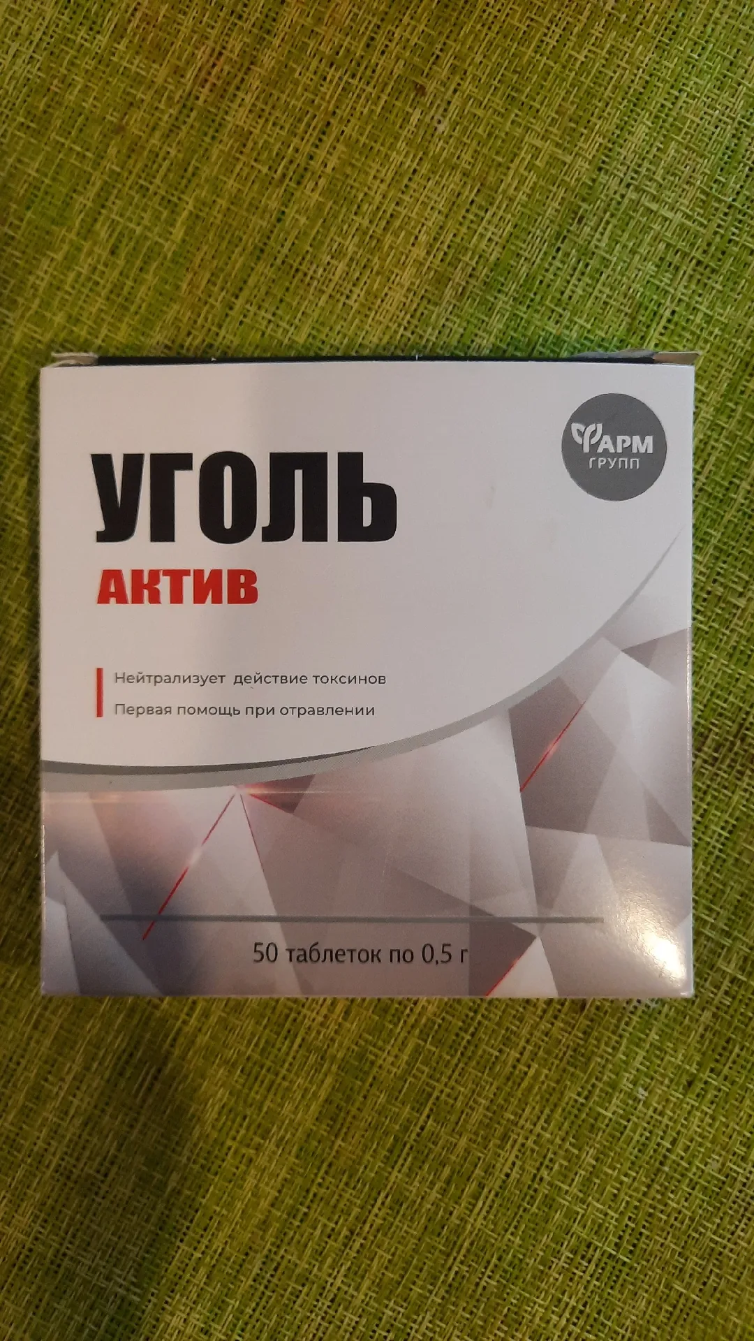 Таблетки «Уголь Актив», 0,5 г, 50 шт.