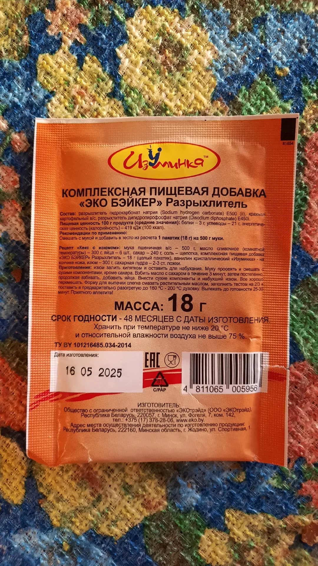 Комплексная пищевая добавка ЭКО БЭЙКЕР разрыхлитель Изуминка, 18 г