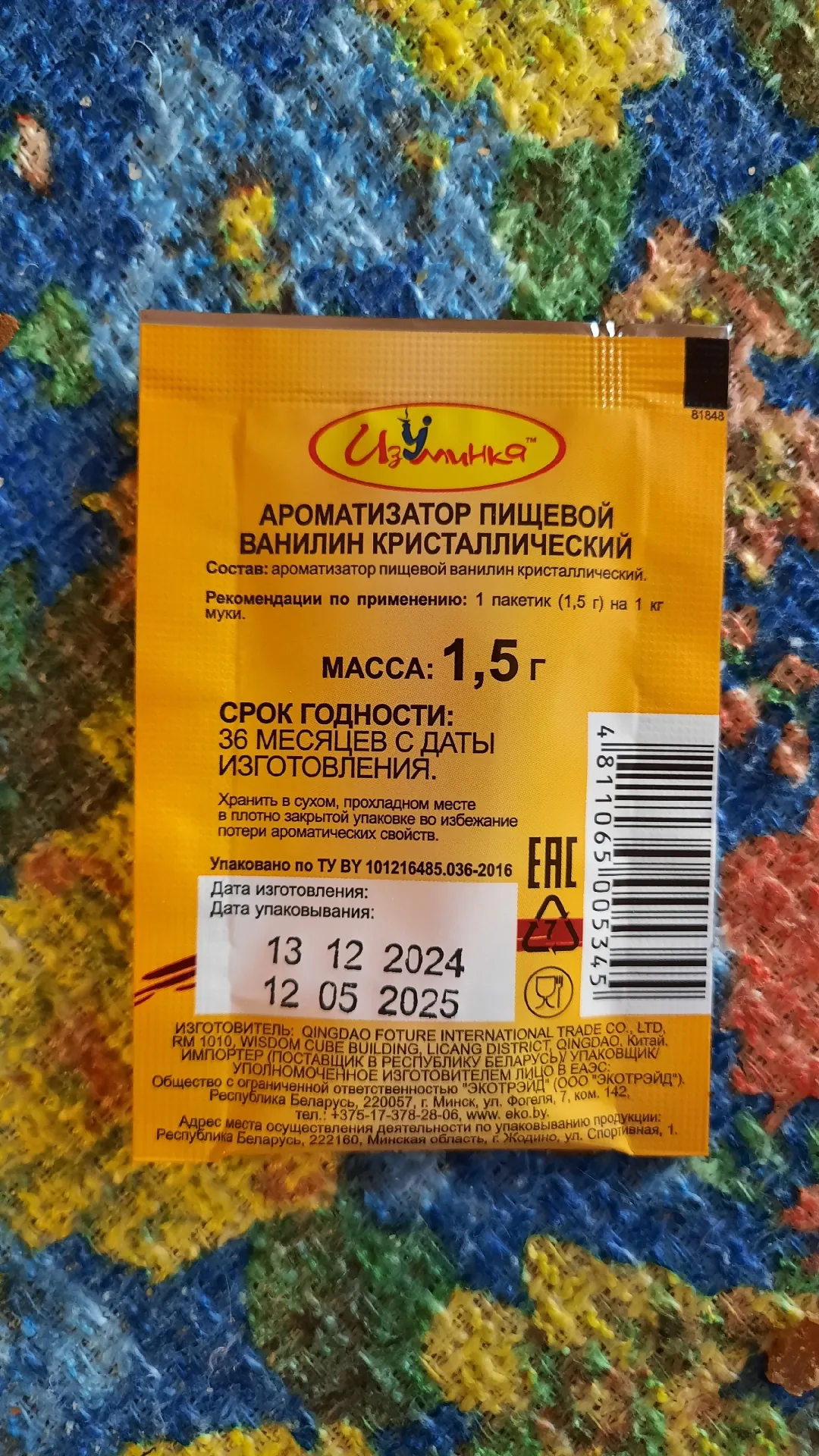 Ванилин кристаллический Изуминка, ароматизатор пищевой, 1,5 г