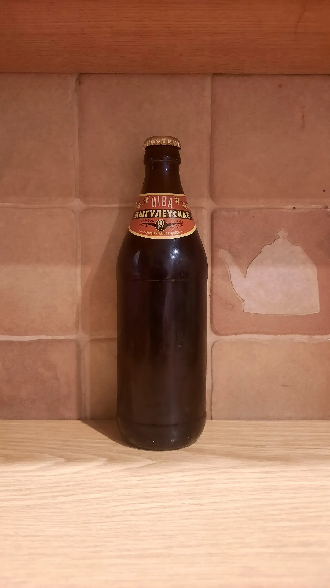 Пиво Жигулёвское Юбилейное («Жыгулёўскае 80 год»), 5,5%, 0,5 л