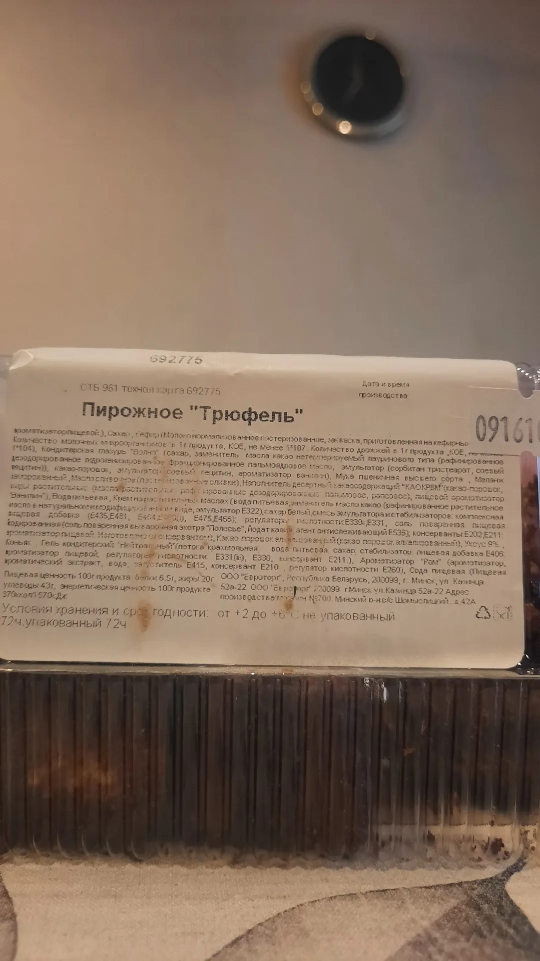 Пирожное «Трюфель»