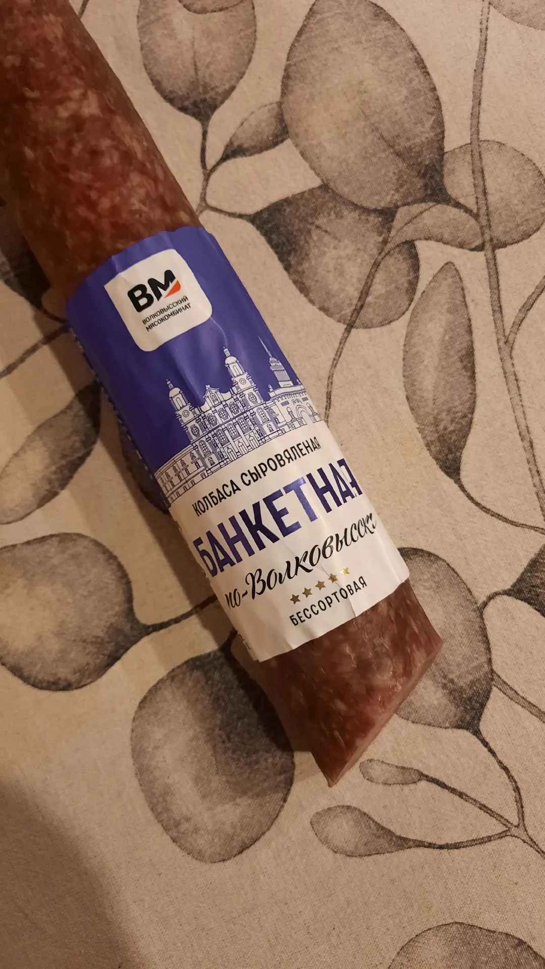Колбаса сыровяленая «Банкетная по-Волковысски», бессортовая