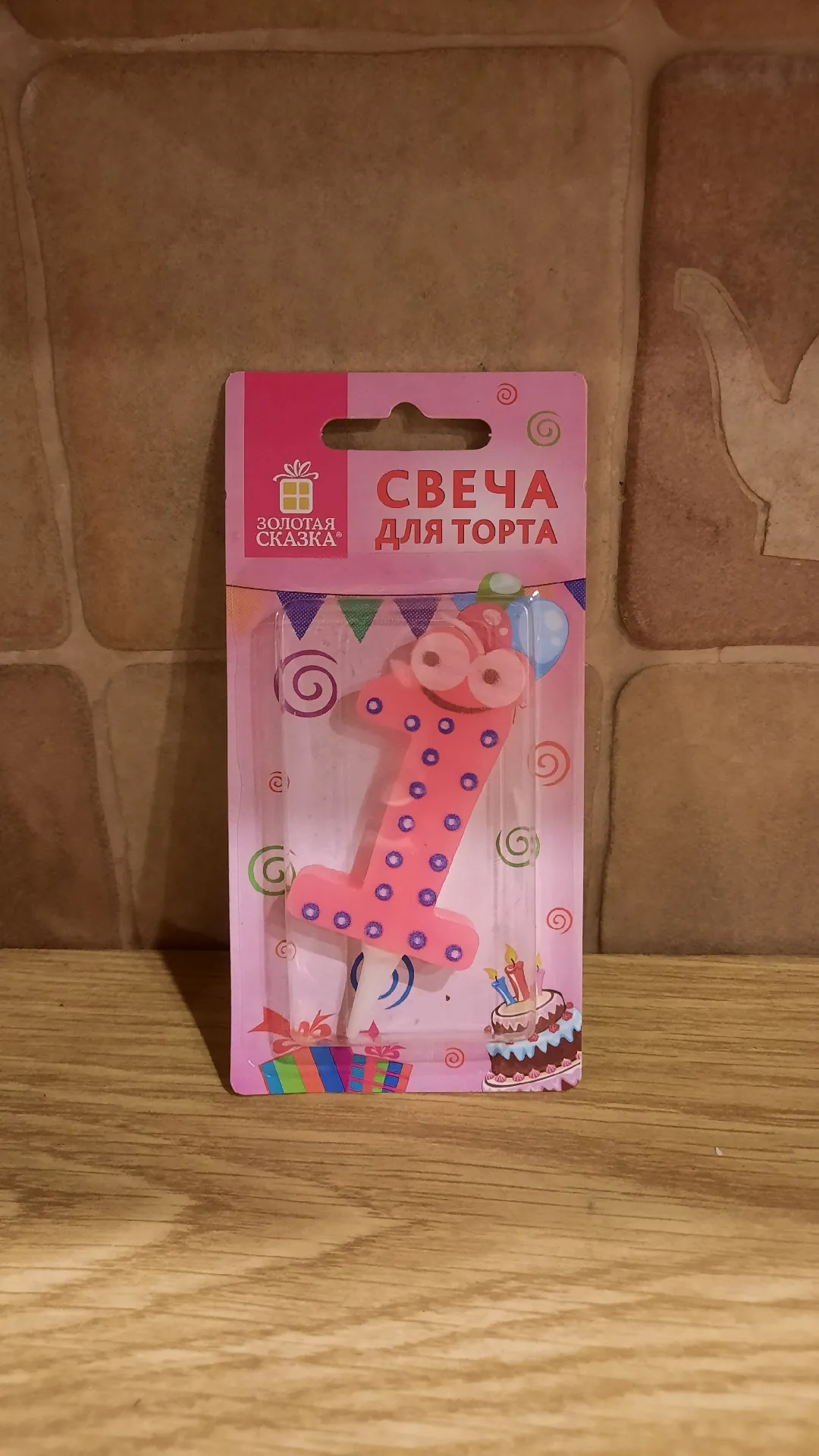 Свеча-цифра для торта Золотая Сказка «1» «С глазками» (6 см)