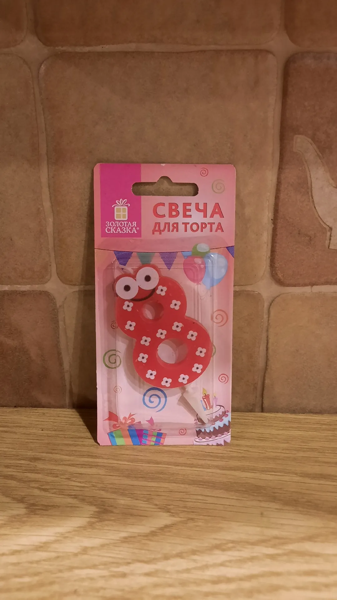 Свеча-цифра для торта Золотая Сказка «8» «С глазками» (6 см)