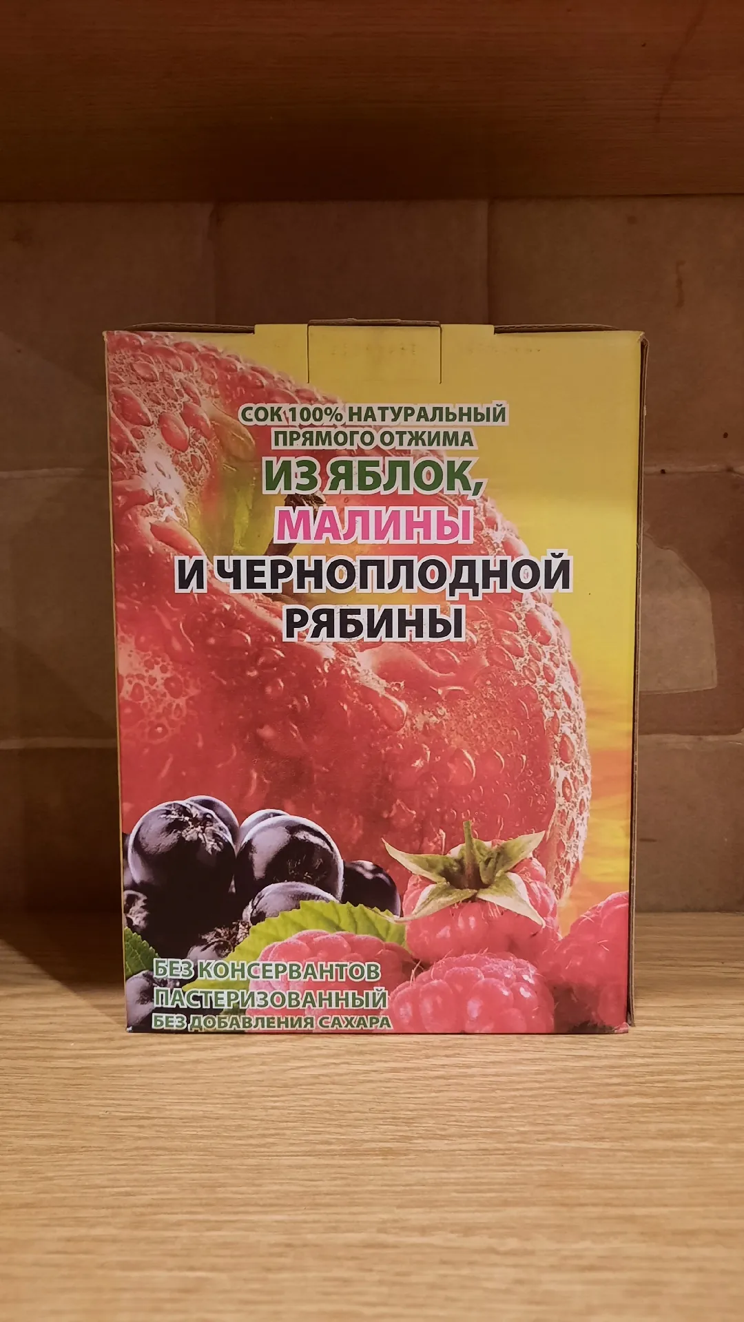 Сок из яблок, малины и черноплодной рябины прямого отжима, 3 л