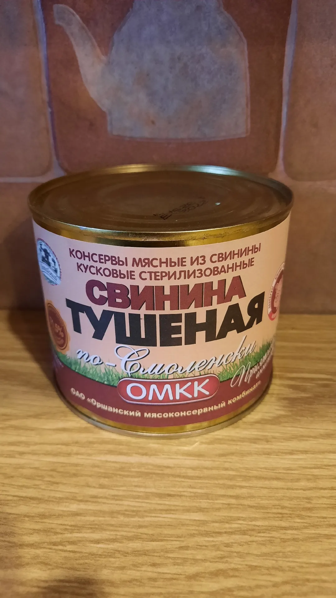 Свинина тушёная по-смоленски, 525 г