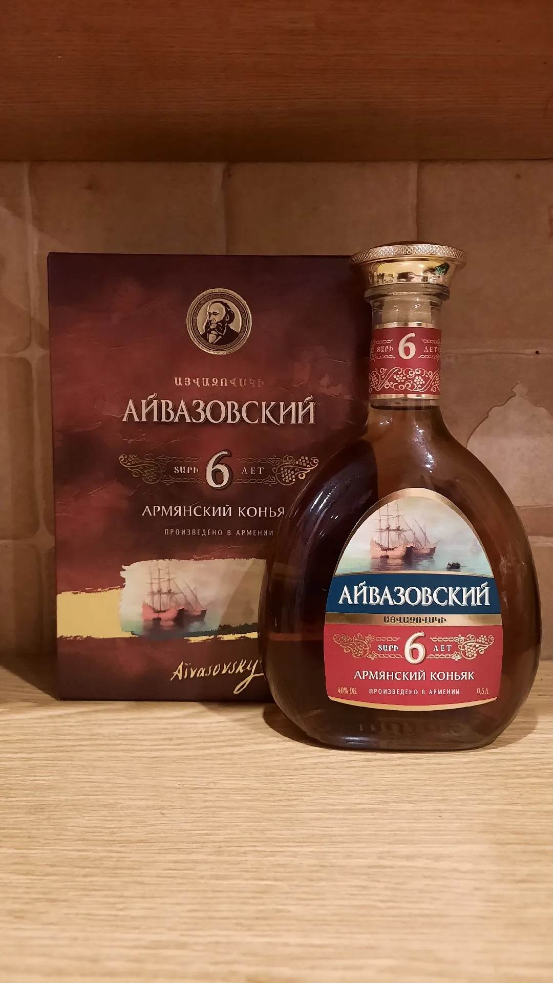 Коньяк армянский «Айвазовский» 6 лет в подарочной коробке, 40%, 0,5 л