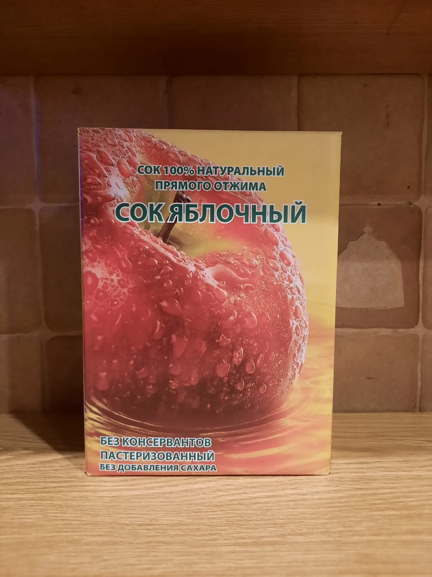 Сок яблочный 100% натуральный прямого отжима, 3 л