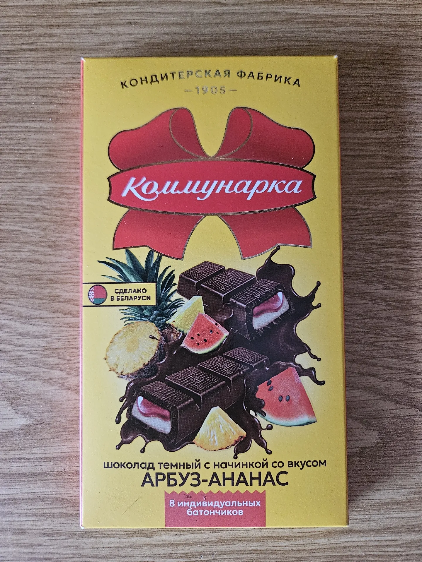 Шоколад тёмный Коммунарка с начинкой со вкусом «Арбуз-Ананас», 8 порционных батончиков, 180 г